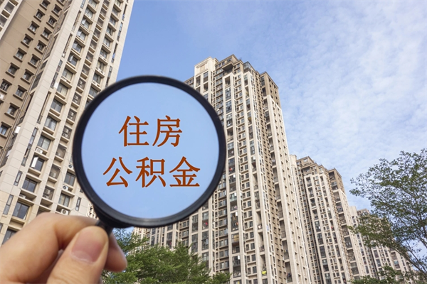 海西公积金银行卡的钱怎么取出来（公积金银行卡怎么取款）