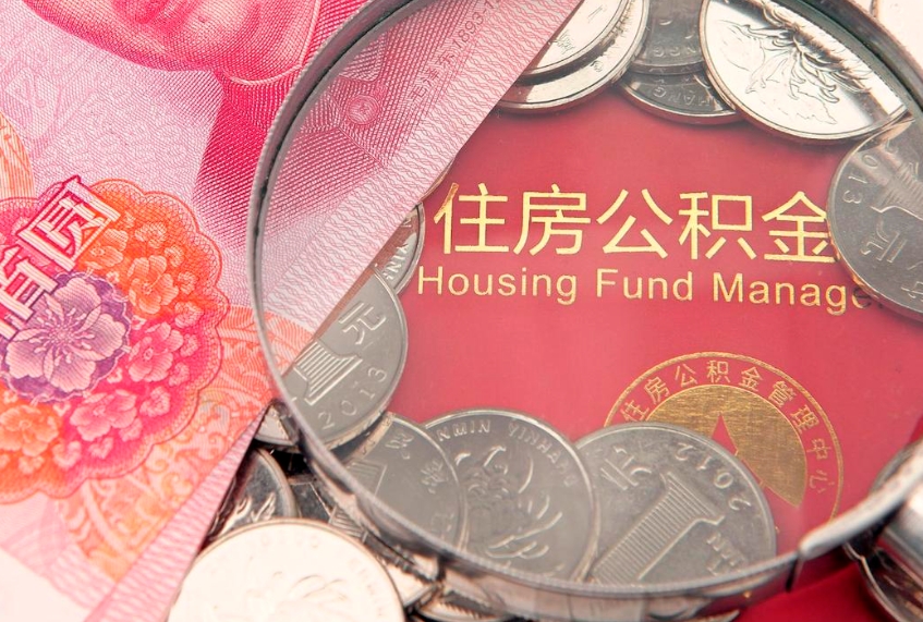海西公积金为什么封存6个月才能取（为什么公积金封存六个月之后还是不能取出来）